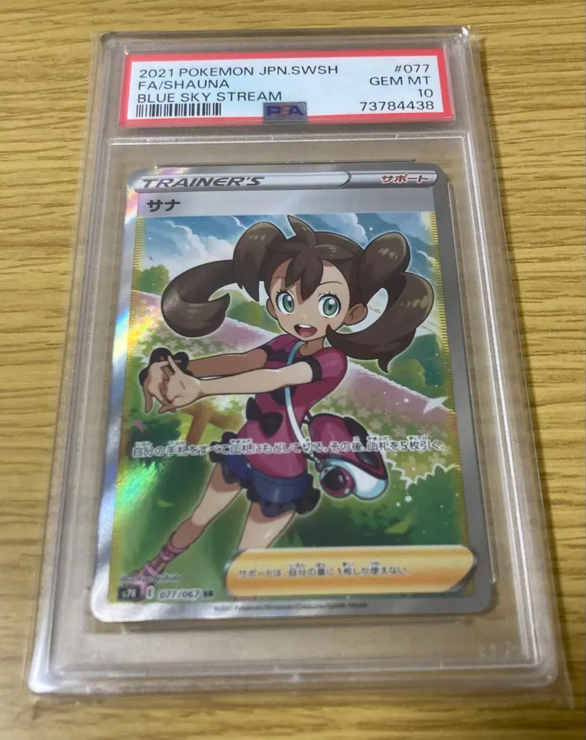 2026年最新】サナsr psa10 xyの人気アイテム - メルカリ