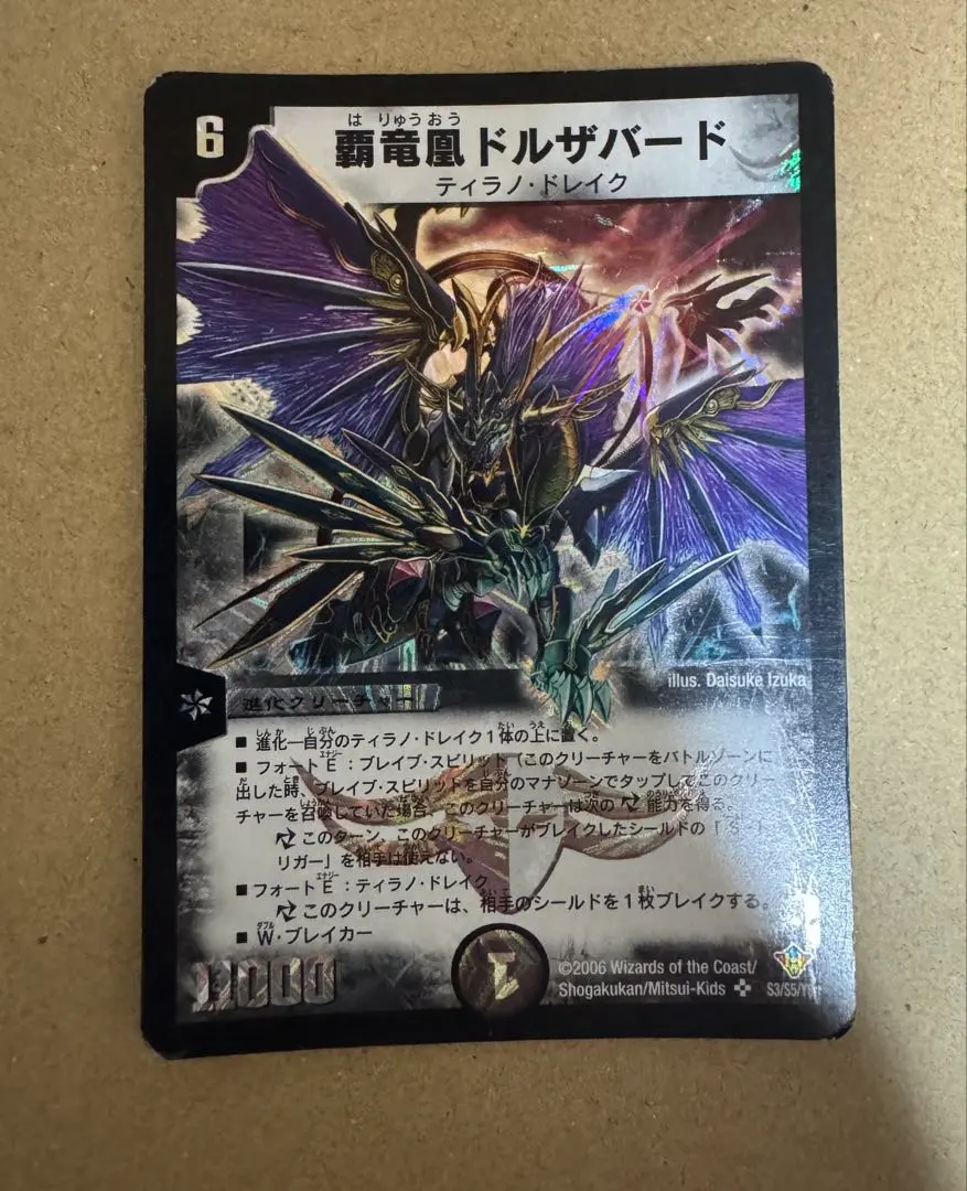 2026年最新】覇竜凰ドルザバードの人気アイテム - メルカリ