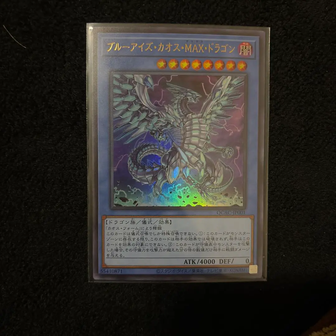 2026年最新】ブルーアイズカオスMAXドラゴン ホロの人気アイテム