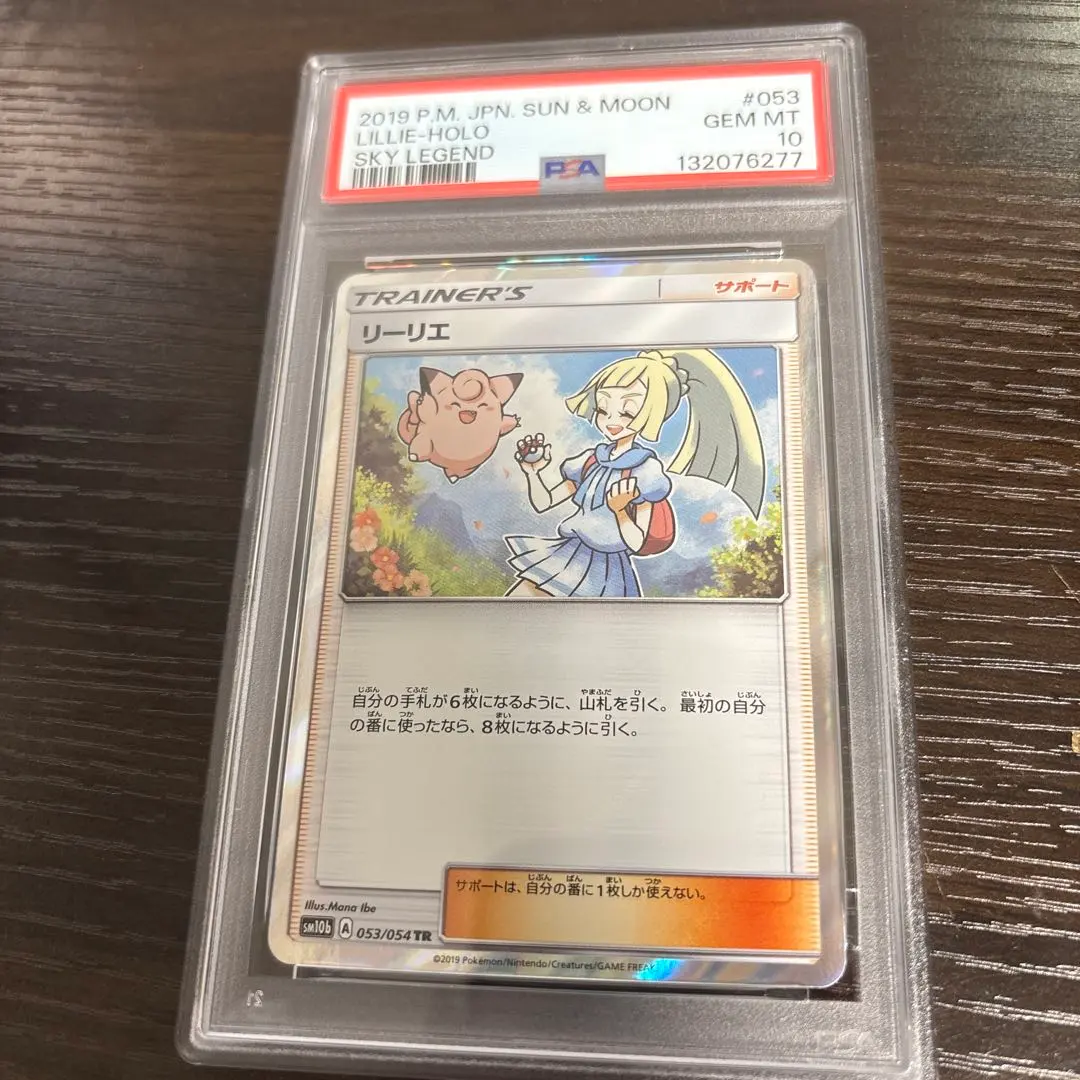2026年最新】リーリエ tr psa10の人気アイテム - メルカリ