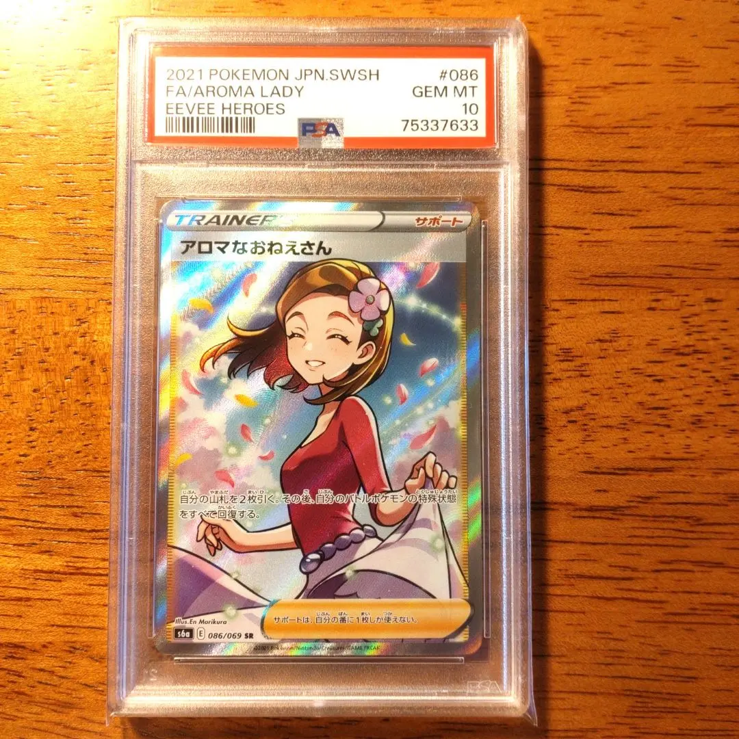 2026年最新】アロマなお姉さん sr psa10の人気アイテム - メルカリ