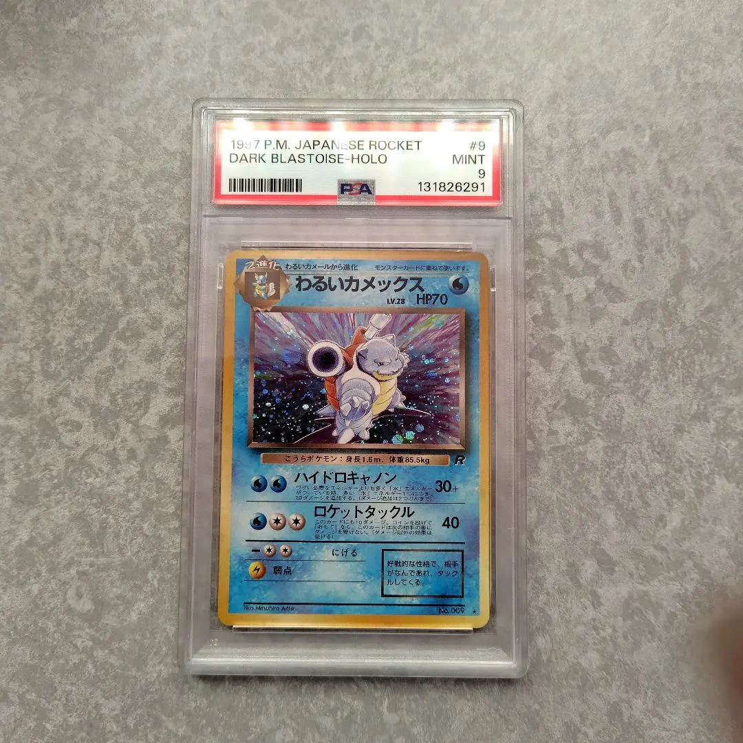 2026年最新】旧裏 psa10 カメックスの人気アイテム - メルカリ