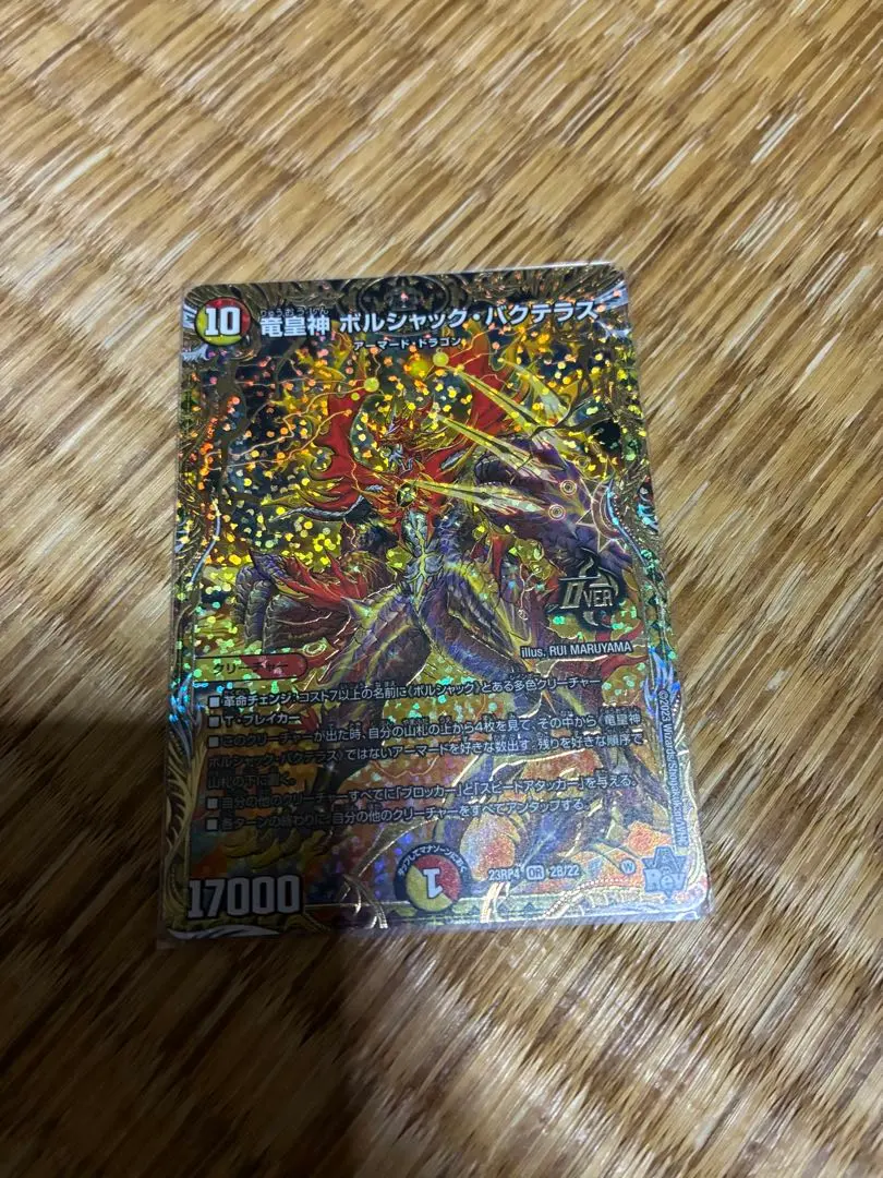 2026年最新】ボルシャックバクテラス bの人気アイテム - メルカリ