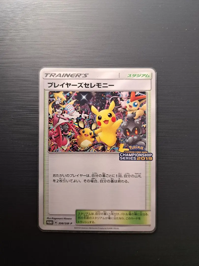 プレイヤーズセレモニー：「チャンピオンシップシリーズ2019」 PROMO S…