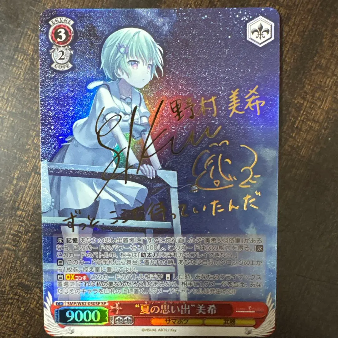 2026年最新】“夏の思い出”美希 SPの人気アイテム - メルカリ