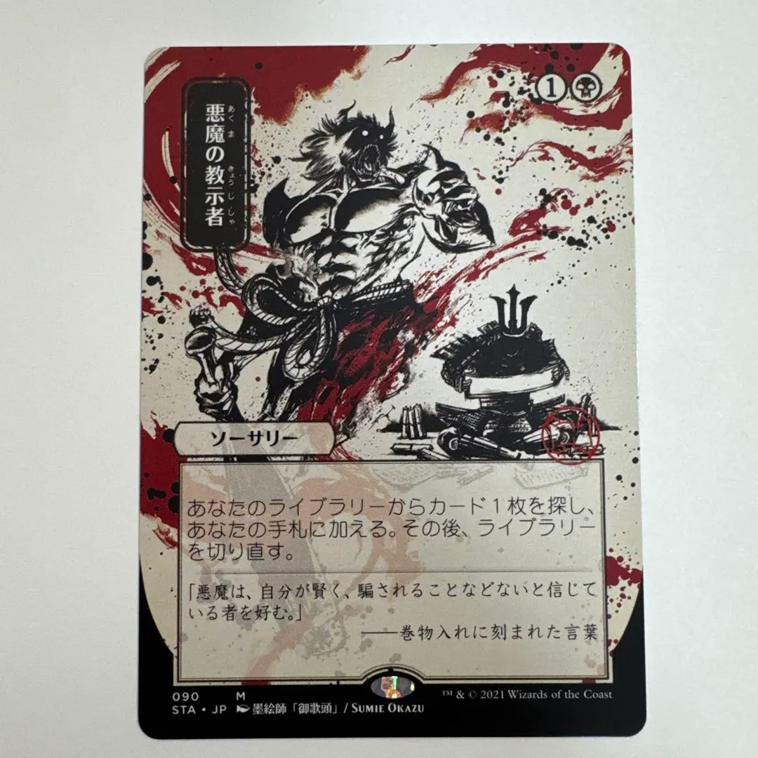 2026年最新】悪魔の教示者の人気アイテム - メルカリ