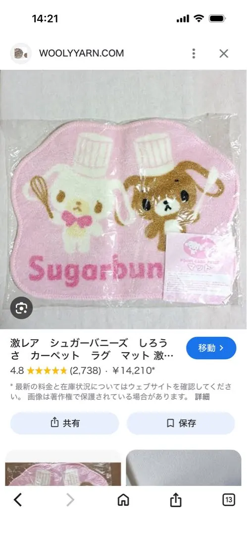 2026年最新】シュガーバニーズ下敷きの人気アイテム - メルカリ