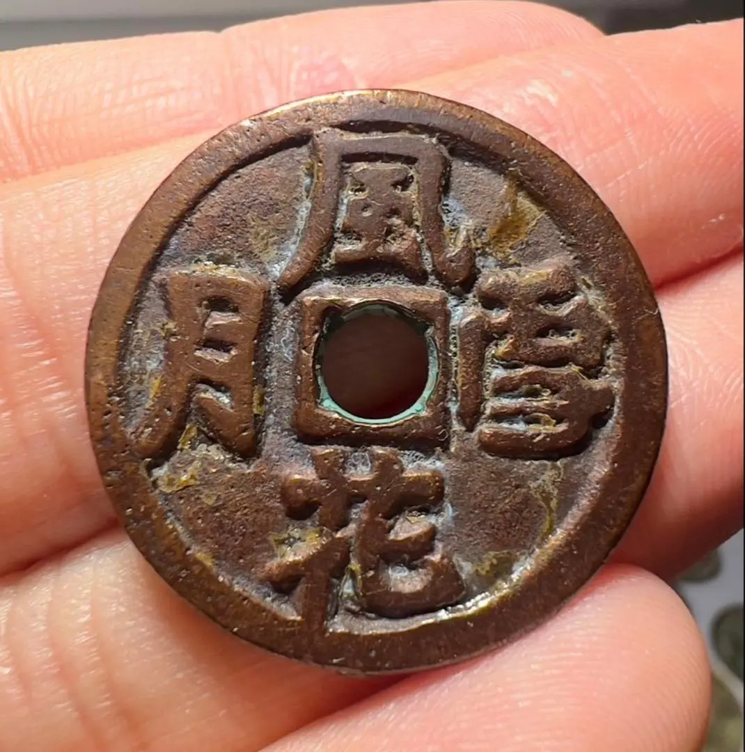 2026年最新】古銭 風花雪月の人気アイテム - メルカリ