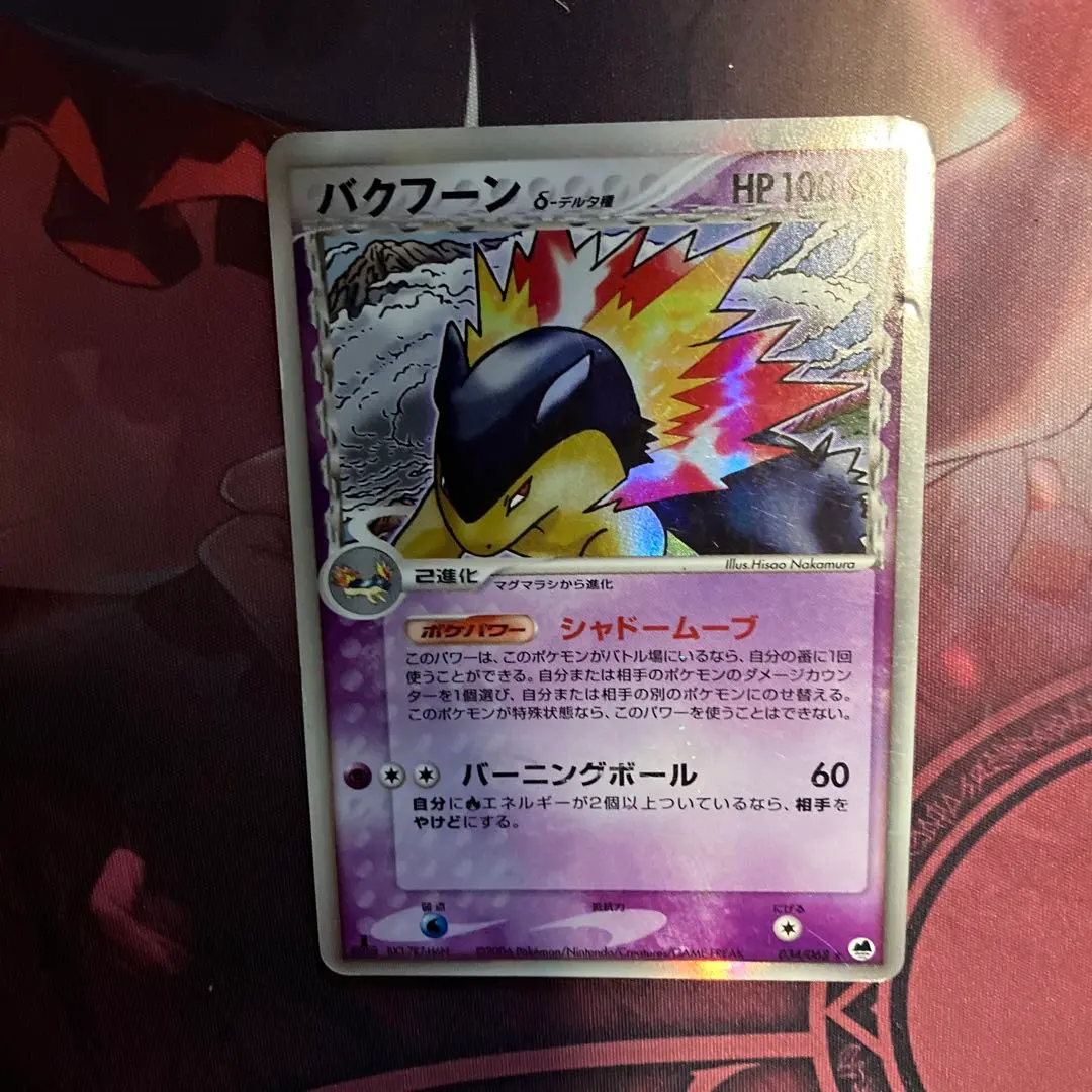 2026年最新】バクフーン デルタの人気アイテム - メルカリ