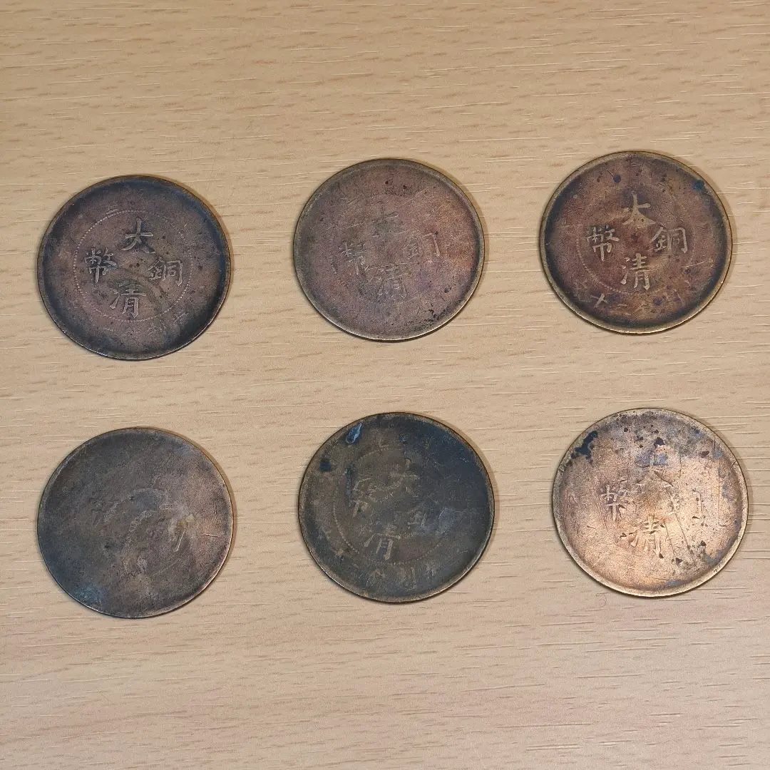 2026年最新】大清銅幣の人気アイテム - メルカリ