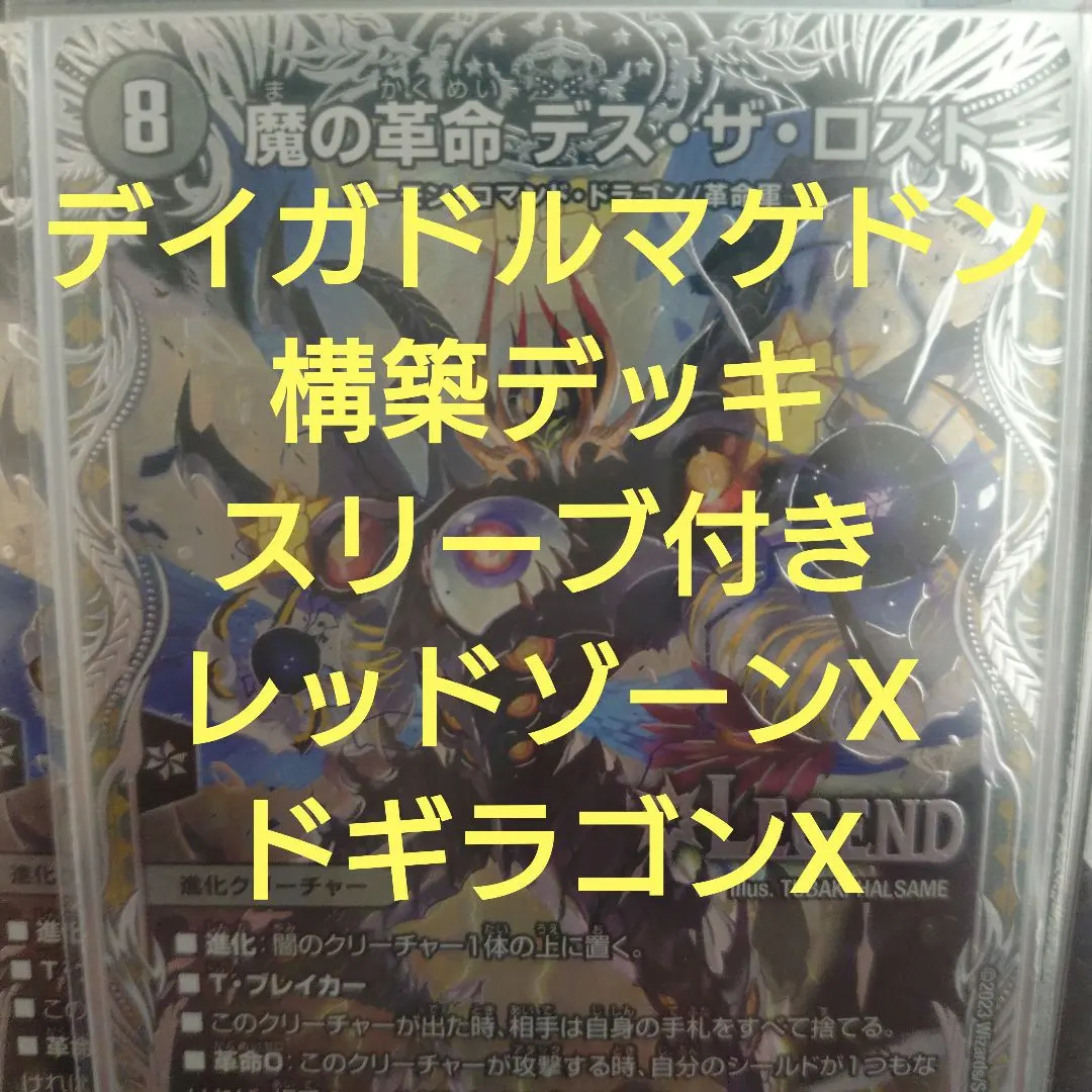 2026年最新】デイガドルマゲドンの人気アイテム - メルカリ