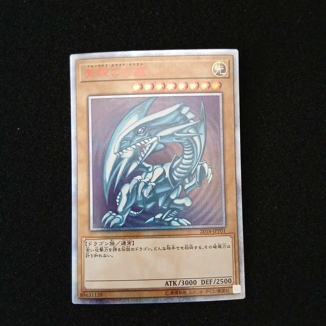 2026年最新】青眼の白龍 wcs2018の人気アイテム - メルカリ