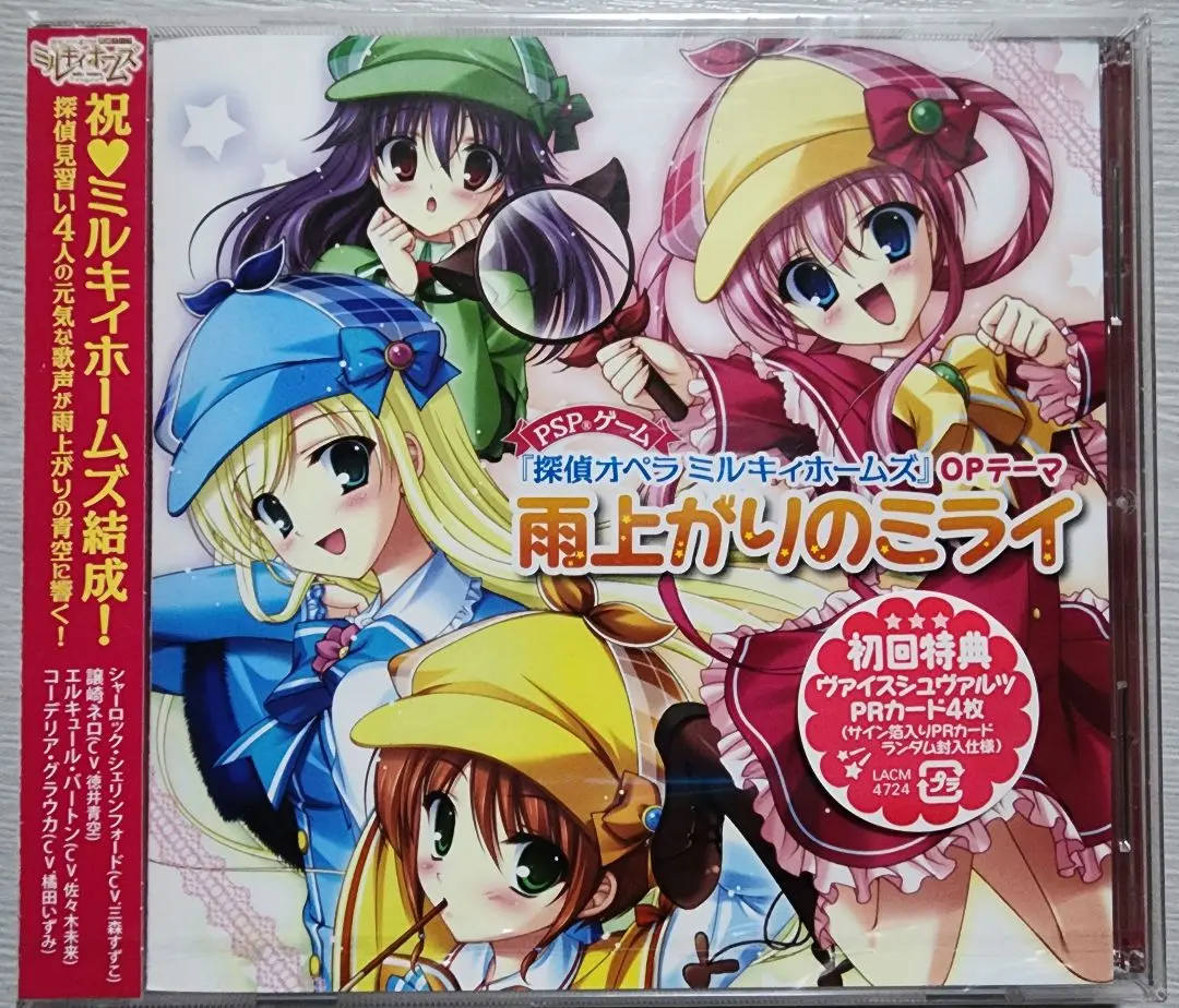 2026年最新】ミルキィホームズ PRの人気アイテム - メルカリ