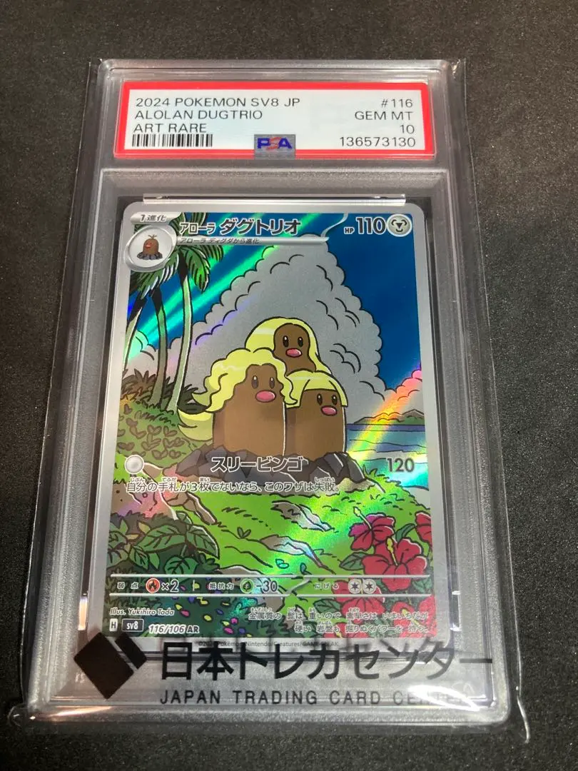 2026年最新】ダグトリオ psa10の人気アイテム - メルカリ