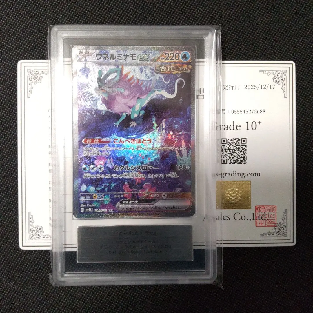 2026年最新】ウネルミナモex SAR psa10の人気アイテム - メルカリ