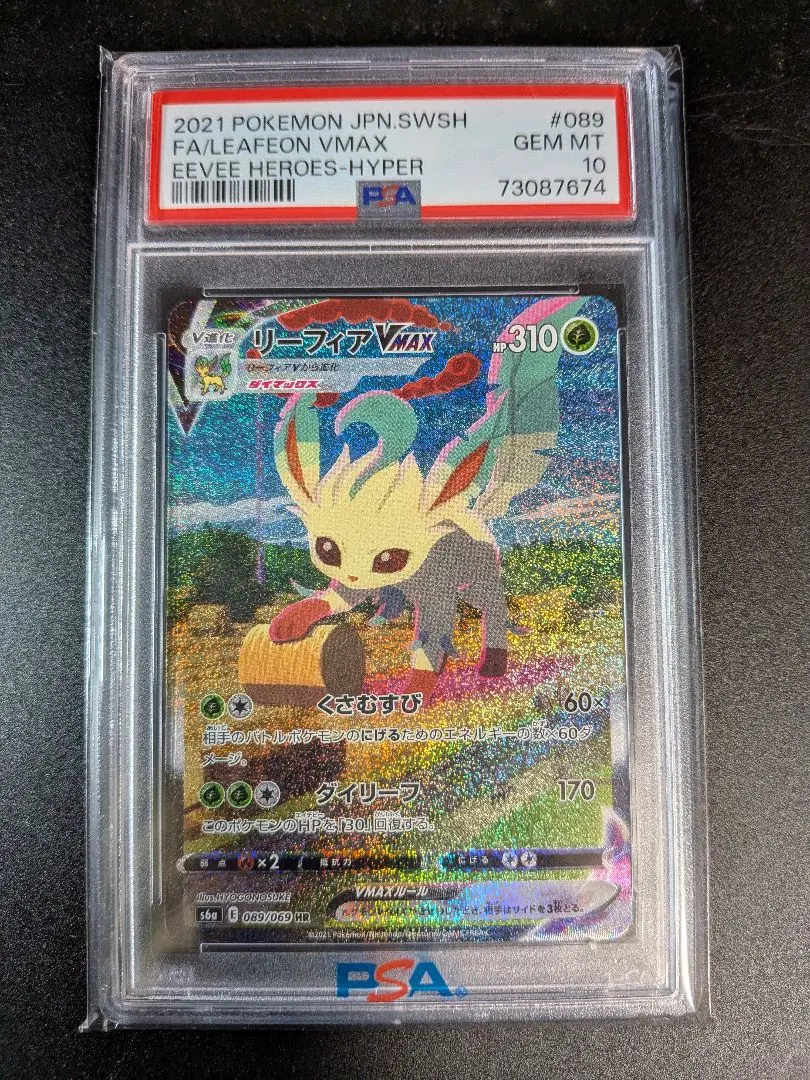 2026年最新】リーフィアvmax sa psaの人気アイテム - メルカリ