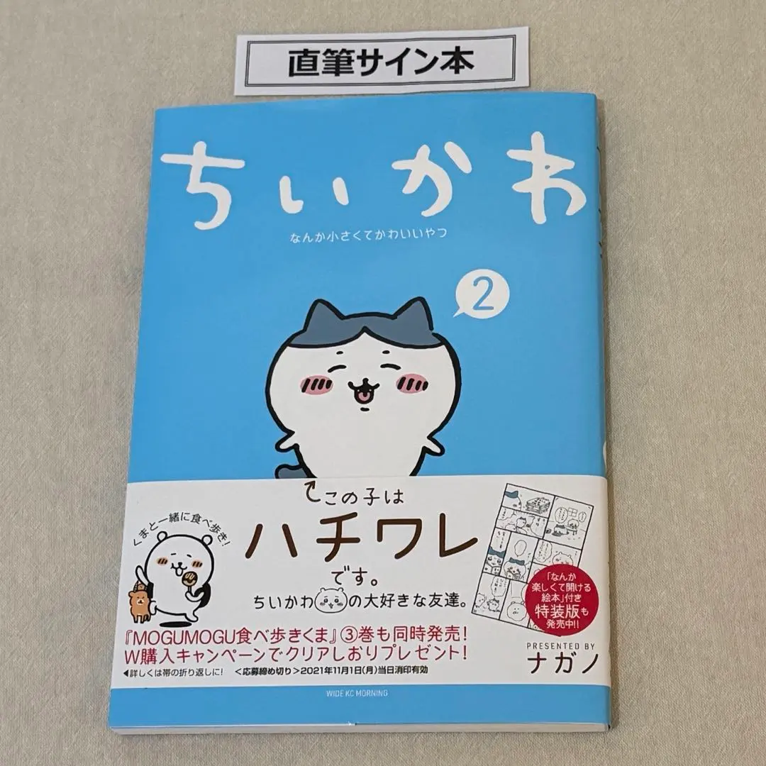 2026年最新】ちいかわ ナガノ サインの人気アイテム - メルカリ