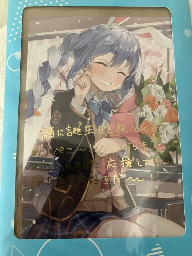 2026年最新】兎田ぺこら 誕生日 直筆サイン入りポストカードの人気