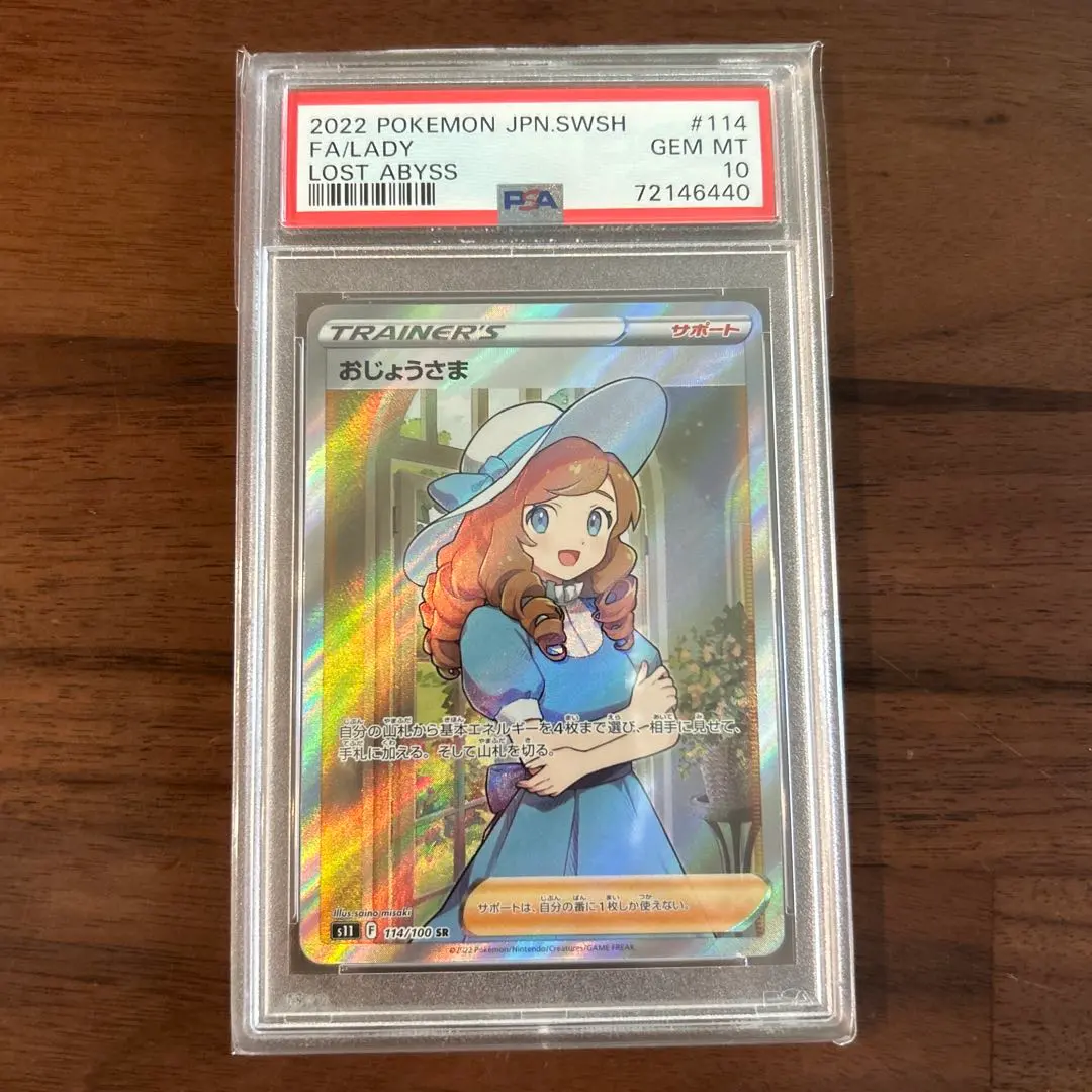 2026年最新】おじょうさまtr psa10の人気アイテム - メルカリ