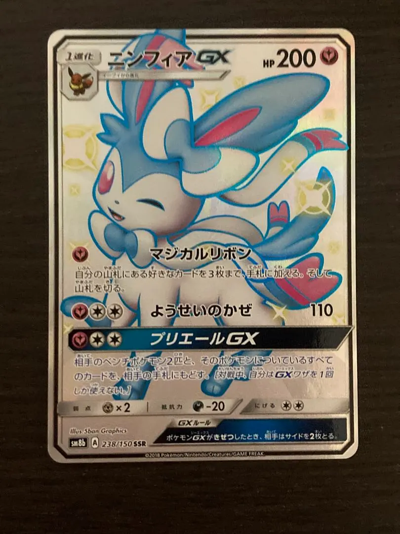 2026年最新】ニンフィアGX 238/150の人気アイテム - メルカリ