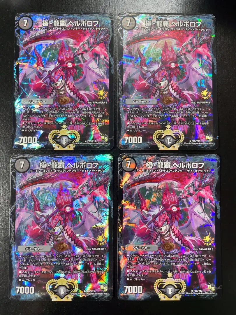 2026年最新】極・龍覇 ヘルボロフ プロモの人気アイテム - メルカリ