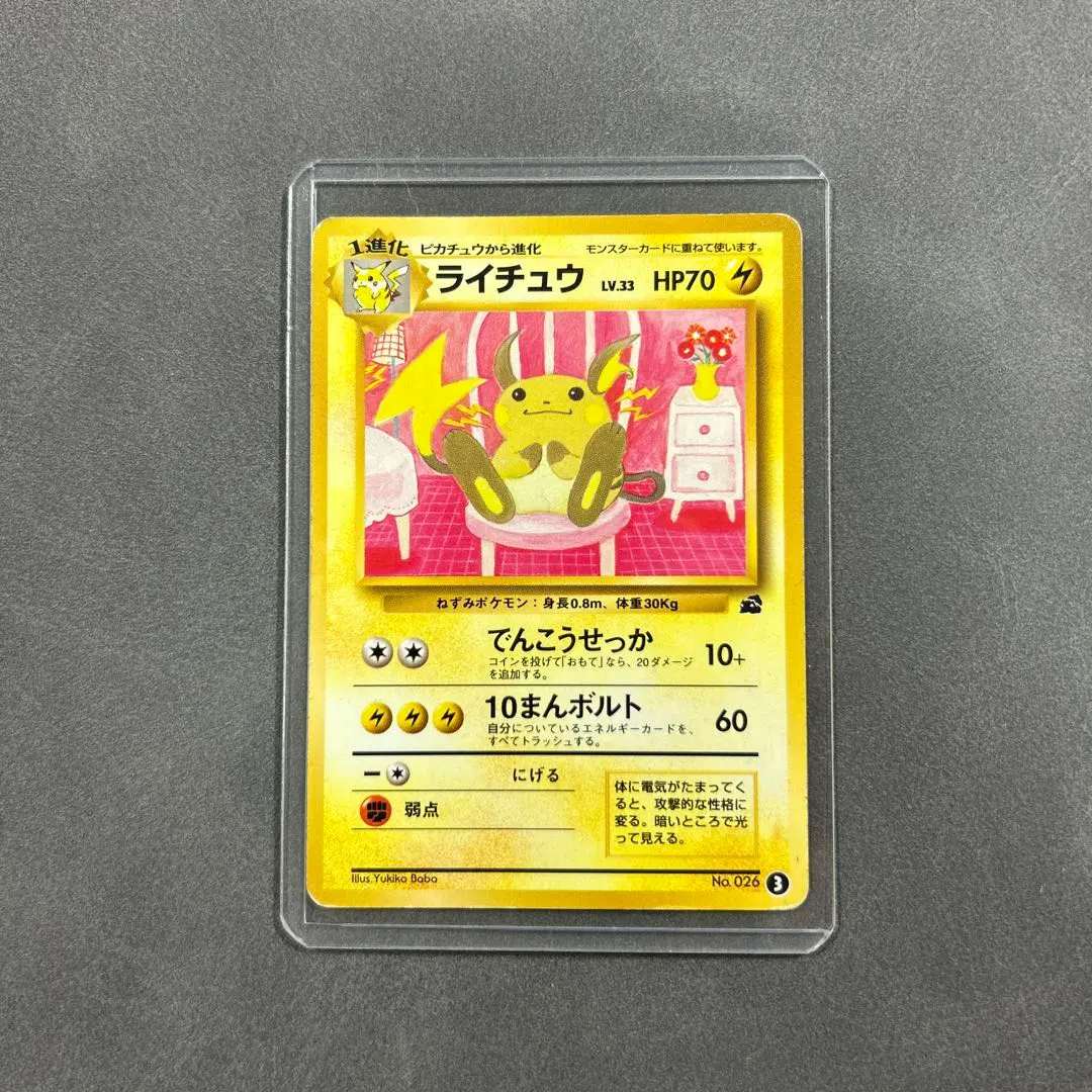 2026年最新】イントロパック ライチュウの人気アイテム - メルカリ