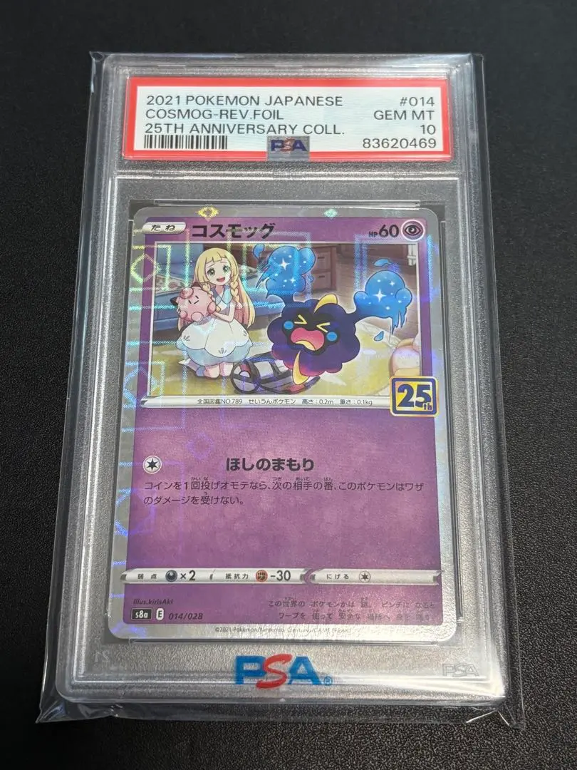 2026年最新】コスモッグ psa10の人気アイテム - メルカリ