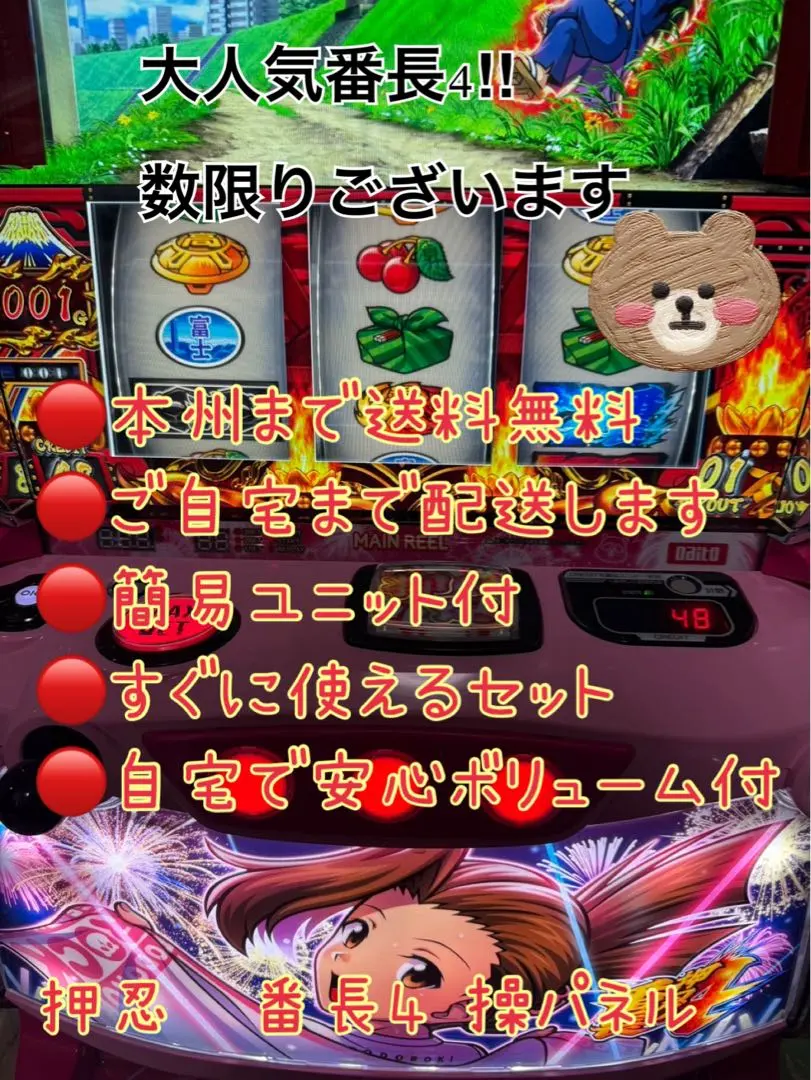 2026年最新】押忍 番長 操パネルの人気アイテム - メルカリ