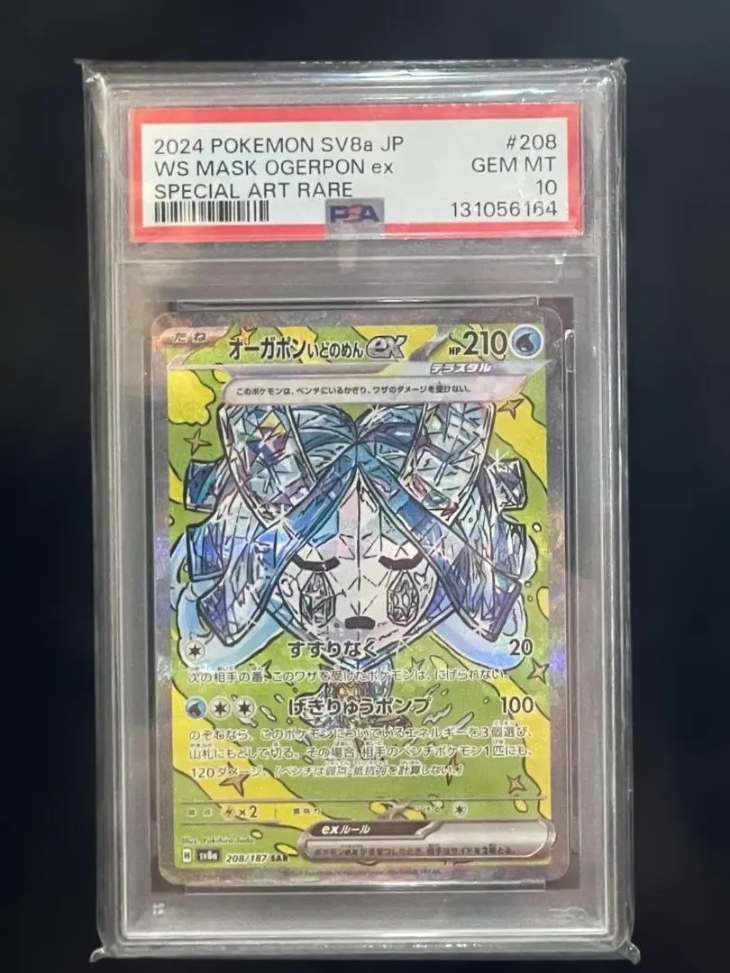 2026年最新】オーガポンEX sar psa10の人気アイテム - メルカリ