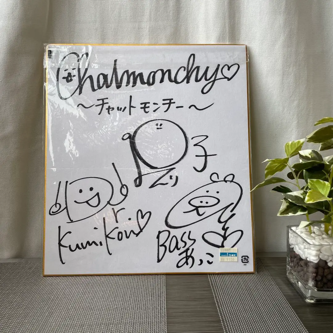 2026年最新】チャットモンチー サインの人気アイテム - メルカリ