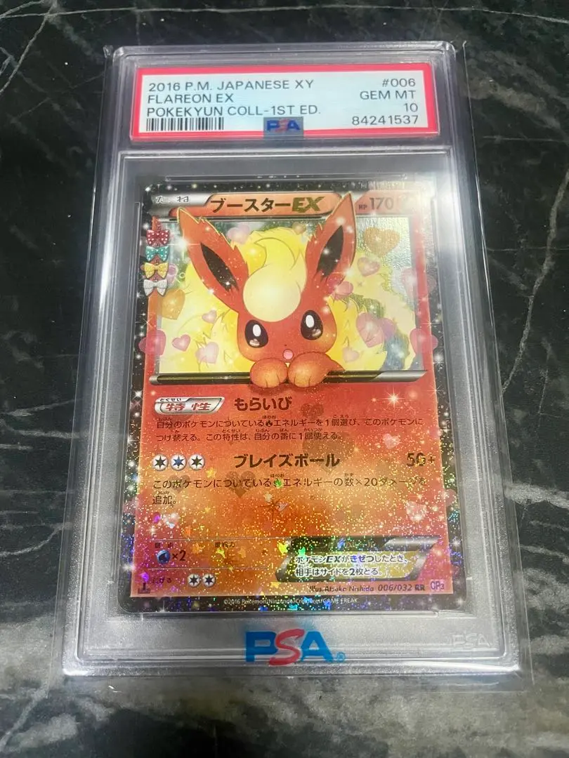 2026年最新】ブースターex ポケキュン psa10の人気アイテム - メルカリ