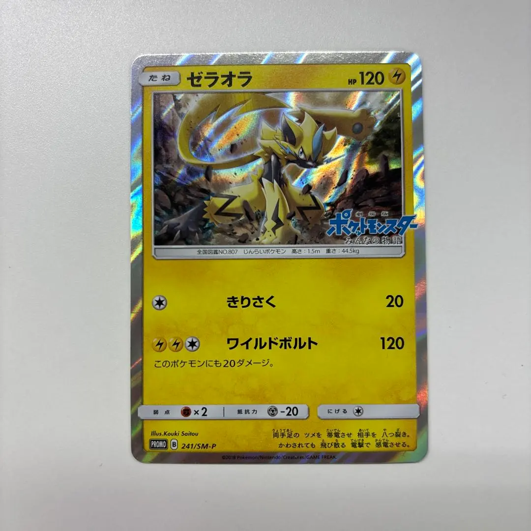 2026年最新】ポケモンカード ゼラオラ 241/SM-P プロモの人気アイテム