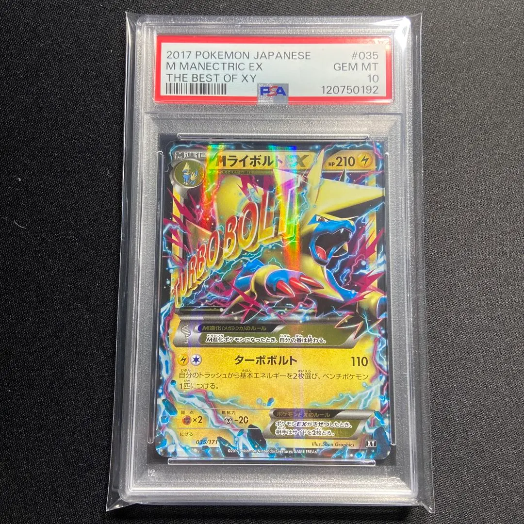 2026年最新】mライボルトex psa10の人気アイテム - メルカリ
