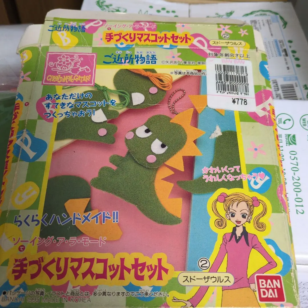 2026年最新】ご近所物語 ぬいぐるみの人気アイテム - メルカリ