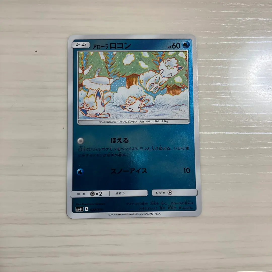 2026年最新】カード名：アローラロコン ポケモンカードゲームの人気