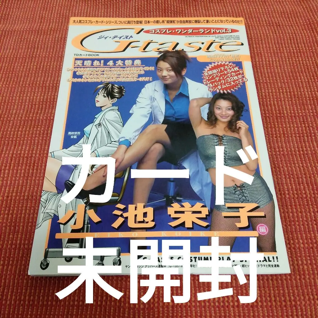 2026年最新】小池栄子 カードの人気アイテム - メルカリ