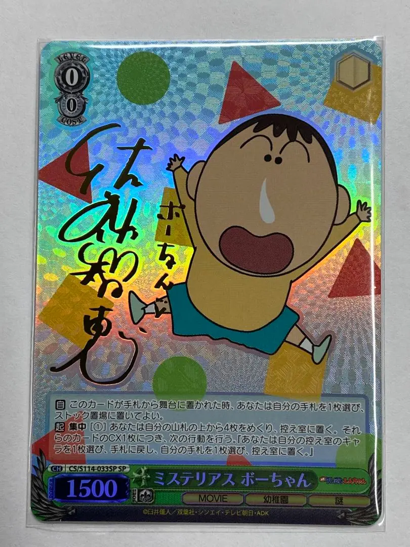 2026年最新】ヴァイスシュヴァルツ クレヨンしんちゃん サインの人気