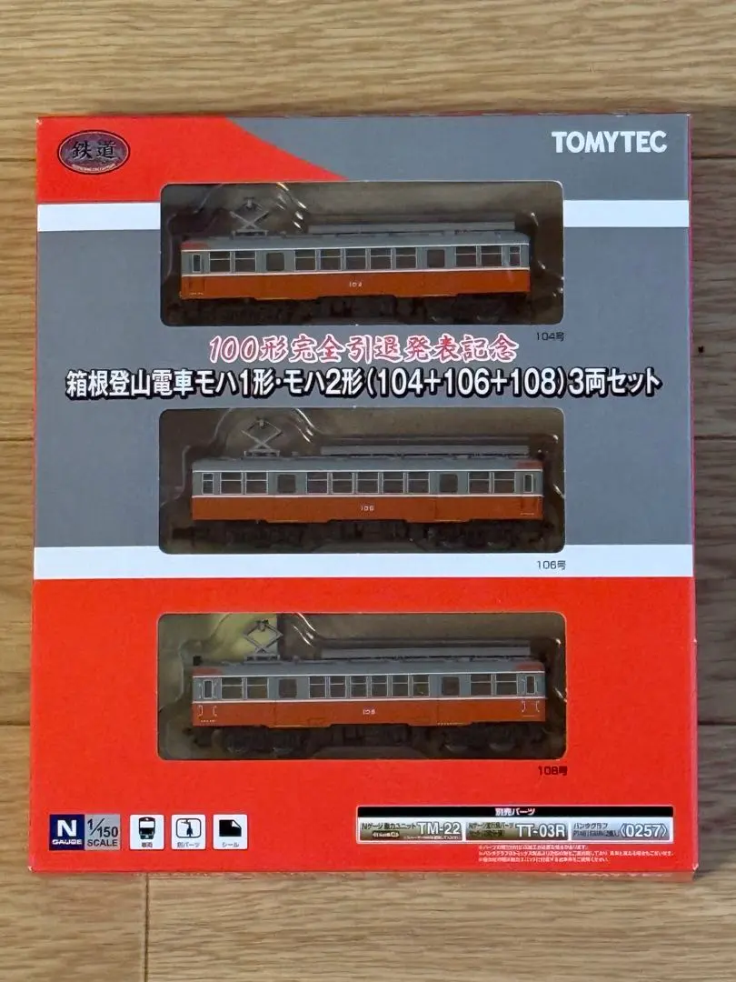 2026年最新】鉄コレ 箱根登山鉄道モハ1の人気アイテム - メルカリ