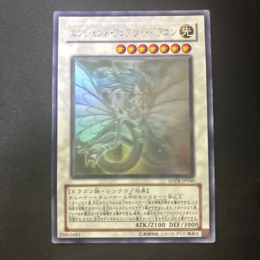 2026年最新】エンシェント・フェアリー・ドラゴン ホログラフィックの
