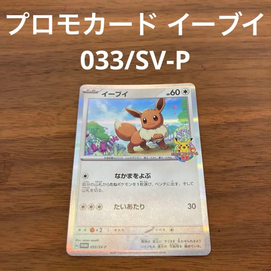 2026年最新】プロモカード イーブイ 教室の人気アイテム - メルカリ