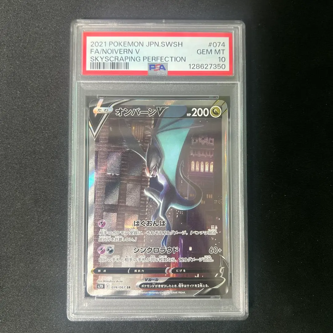 2026年最新】オンバーン psa10の人気アイテム - メルカリ
