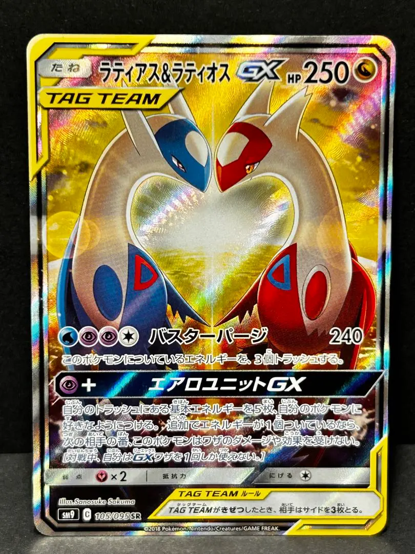 2026年最新】ラティアス＆ラティオスGX 105/095 SAの人気アイテム