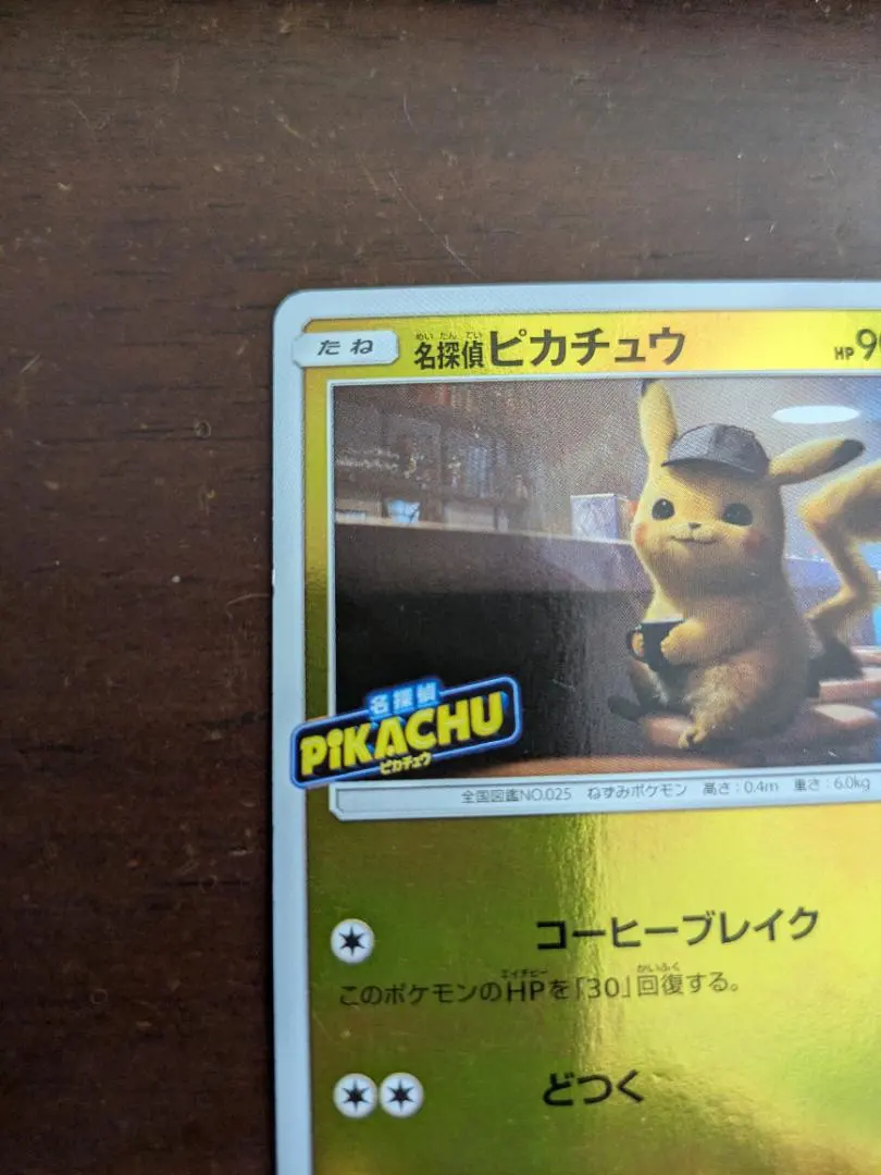 2026年最新】名探偵ピカチュウ 099/S-Pの人気アイテム - メルカリ
