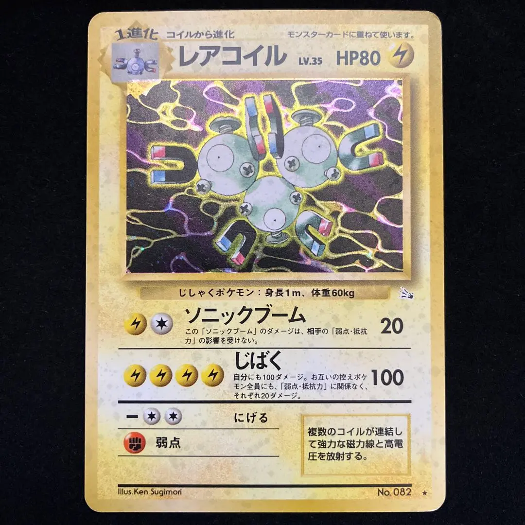 2026年最新】レアコイル 旧裏 初版の人気アイテム - メルカリ
