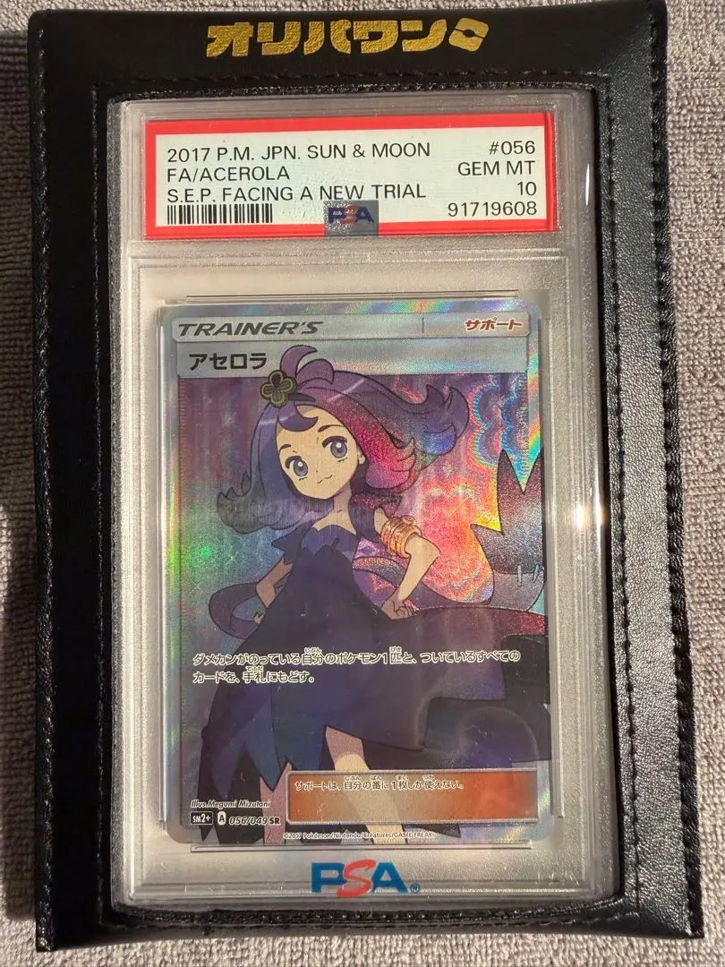 2026年最新】アセロラ sr sm2+ 新たなる試練の向こう 056/049の人気