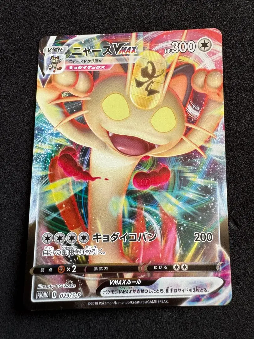 2026年最新】ニャースvmaxの人気アイテム - メルカリ