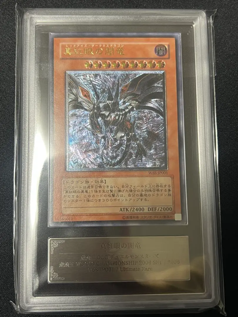 2026年最新】真紅眼の闇竜 arsの人気アイテム - メルカリ