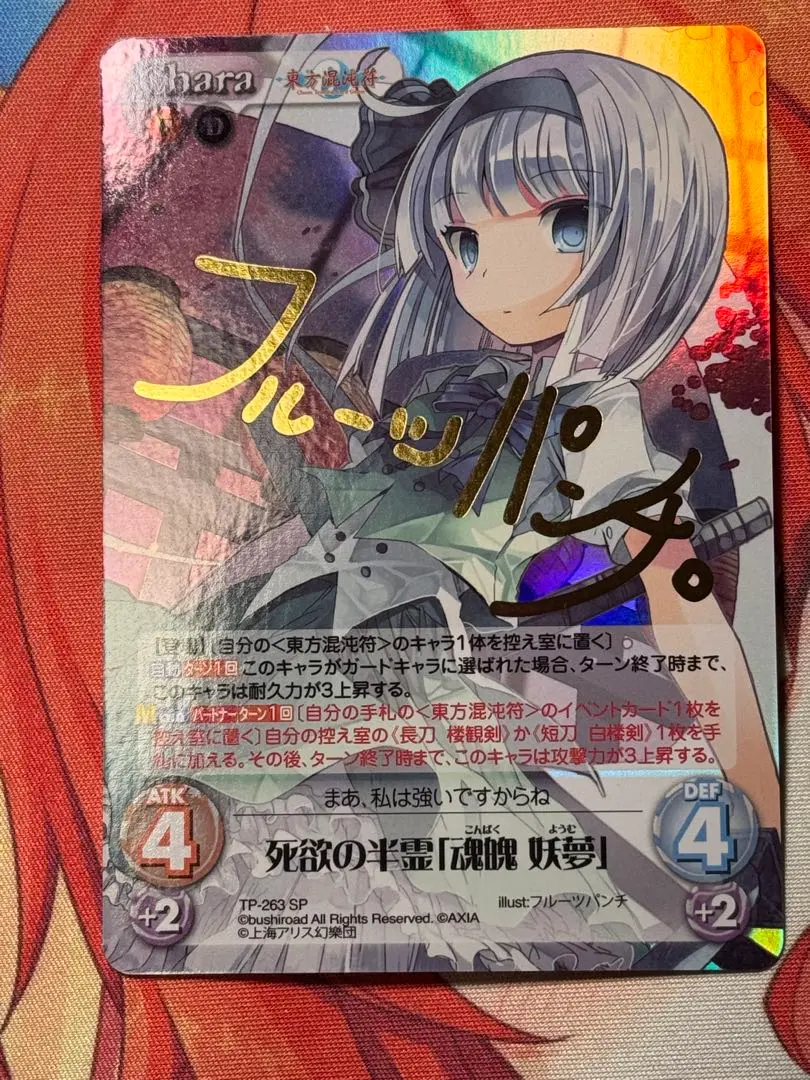 2026年最新】東方混沌符 サインの人気アイテム - メルカリ