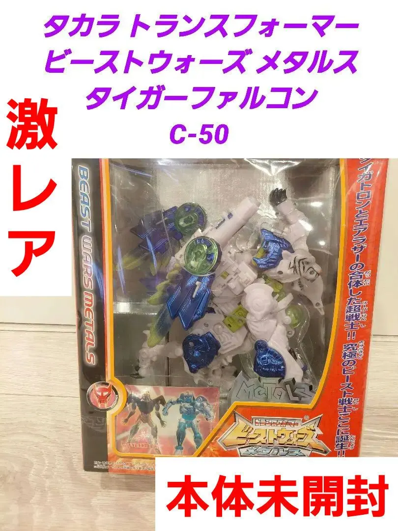 2026年最新】ビーストウォーズ タイガーファルコンの人気アイテム
