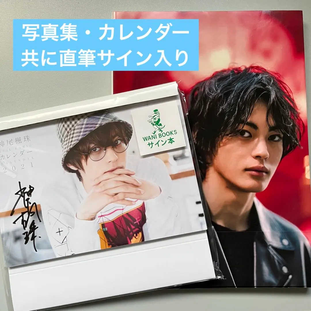 2026年最新】神尾楓珠 サインの人気アイテム - メルカリ